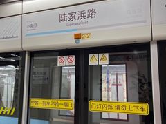 -陆家浜路(地铁站)