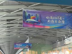 -大连周水子国际机场