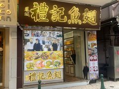 -凤城礼记鱼翅海鲜酒家(新马路总店)