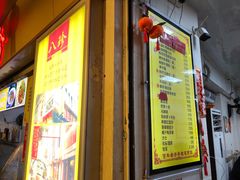 门面-八珍·广式煎饺·广州老字号(北京路总店)