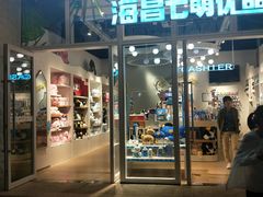 -三亚海昌梦幻海洋不夜城