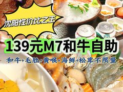 -牛YO寿喜烧火锅自助(三台子万象汇店)
