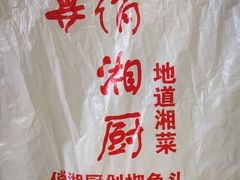 -俏湘厨•地道湘菜(建华南路店)