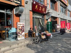 门面-兰州马子禄牛肉面(文景公园店)
