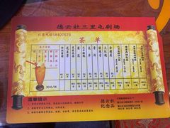 -德云社(三里屯店)