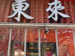 -东来土菜馆(民祥园路店)