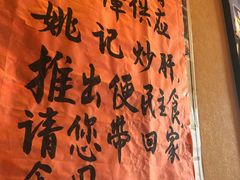 -姚记炒肝店(簋街店)