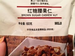 红糖腰果仁-MUJI无印良品(西单大悦城店)