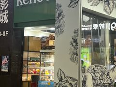 -仟吉(乐天城店)