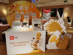 -西贝莜面村(上海百联西郊店)