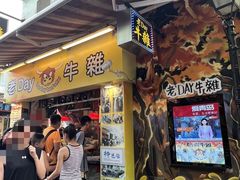 -老day牛杂(官也街总店)