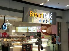 -BreadTalk面包新语·烘焙蛋糕(领展购物广场店)
