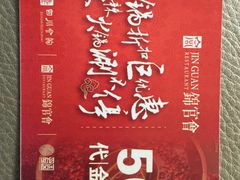-锦官会