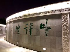 -唐城墙遗址公园