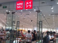 -名创优品(广州萝岗万达广场店)