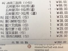 账单-利苑(环贸iapm店)