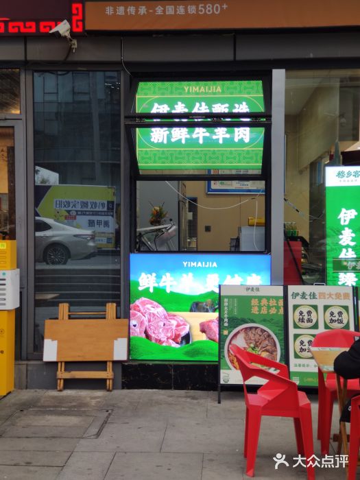 伊麦佳兰州牛肉面清真美食店图片