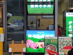 -伊麦佳兰州牛肉面清真美食店