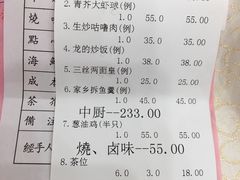 账单-龙的酒楼·手工早茶·顺德菜(近良路店)
