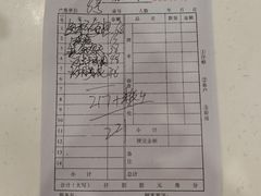 账单-杨辉饭店