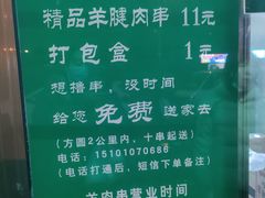 -景泰马记电烤串