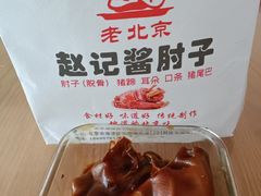 -老北京赵记酱肘子