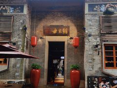 -大良毋米粥 · 粥底火锅(岭南天地店)