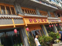 -新派川菜馆(济南路店)