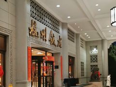 -杭州香格里拉·香宫中餐厅
