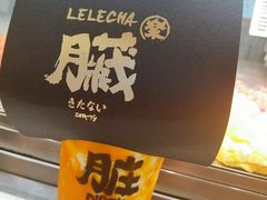 -LELECHA乐乐茶(美罗城店)