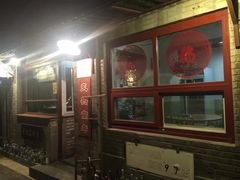 门面-炙热童年·老北京炙子烤肉(南锣鼓巷店)