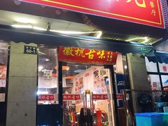 店招牌-臭桂鱼儿特色餐厅(朝晖七小区北区店)