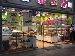 门面-粒上皇(天丰利市场店)