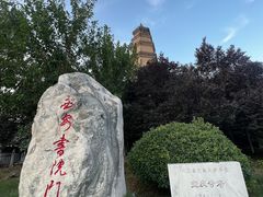 -宝庆寺塔