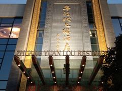 -宁波状元楼酒店(和义路店)