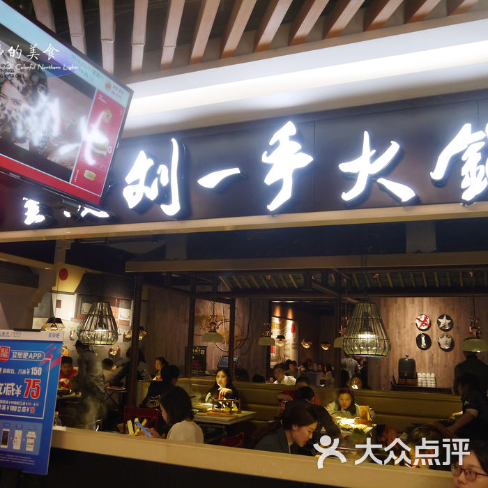 重庆刘一手火锅图片-北京火锅-大众点评网