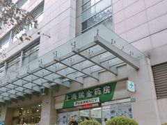 -上海交通大学医学院附属瑞金医院(总院)