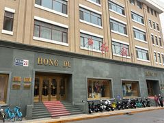 -红都(东交民巷店)
