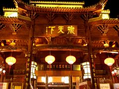 -不倒翁·徽天下名菜楼(马鞍山路店)