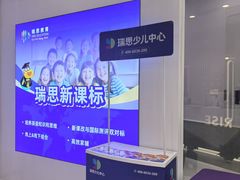 -瑞思教育·少儿英语(经开永旺校区)