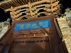 -韩城古城美食街