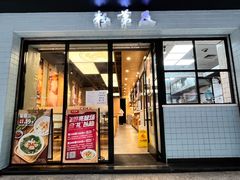 门面-及第粉·广州非遗沙河粉(赤岗店)