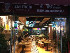 门面-车沾巷·重庆老味豌杂面