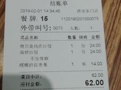 账单-泰熙家韩式欢乐餐厅(东关正街店)