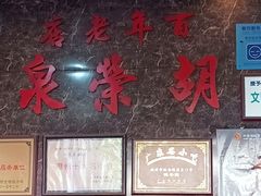 -胡荣泉