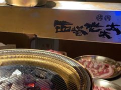 -西塔老太太泥炉烤肉(温州首店万象城黑金店)