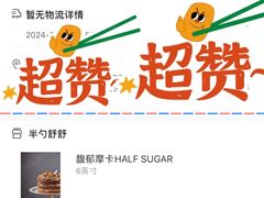 -半勺舒舒生日蛋糕店