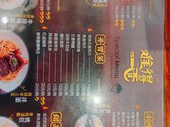 菜单-难得一面