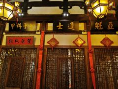 门面-文儒九号·闽菜馆(三坊七巷店)