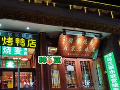 -内蒙联营烧麦 草原石榴红(护国寺店)